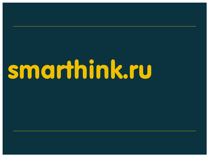 сделать скриншот smarthink.ru