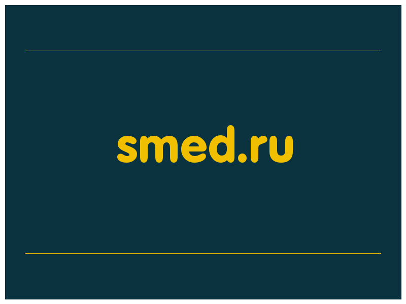 сделать скриншот smed.ru