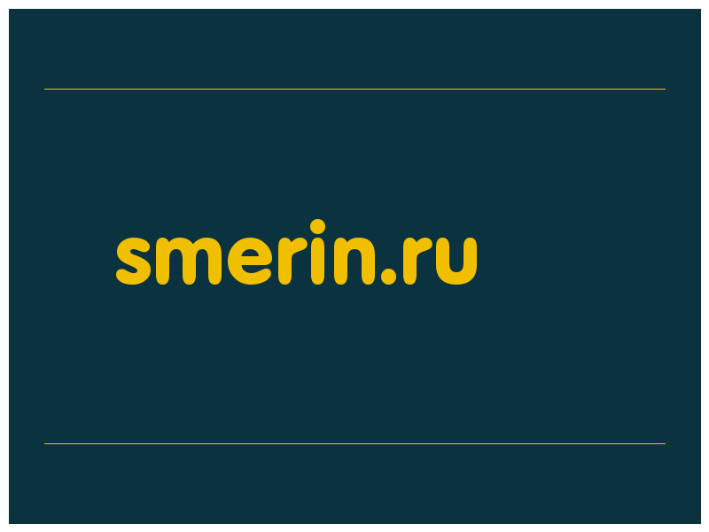 сделать скриншот smerin.ru
