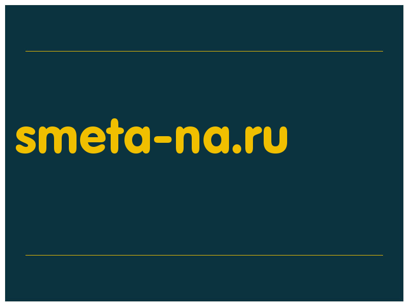 сделать скриншот smeta-na.ru