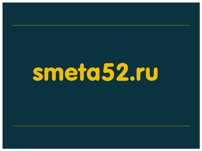 сделать скриншот smeta52.ru