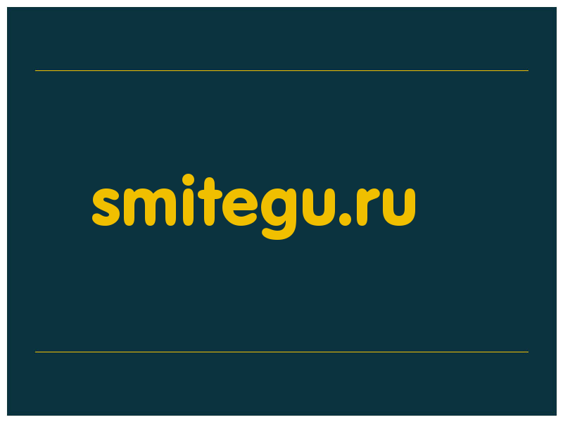 сделать скриншот smitegu.ru
