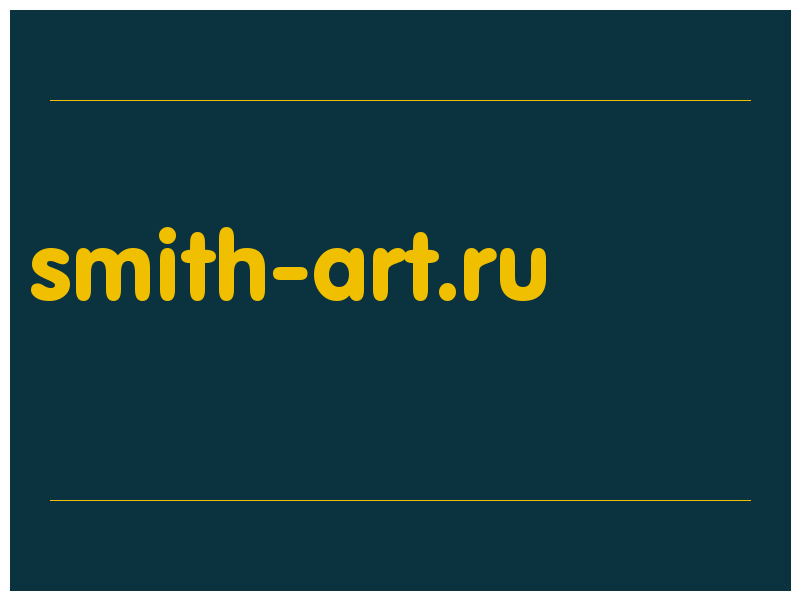 сделать скриншот smith-art.ru
