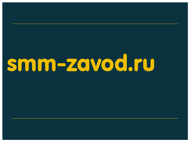 сделать скриншот smm-zavod.ru