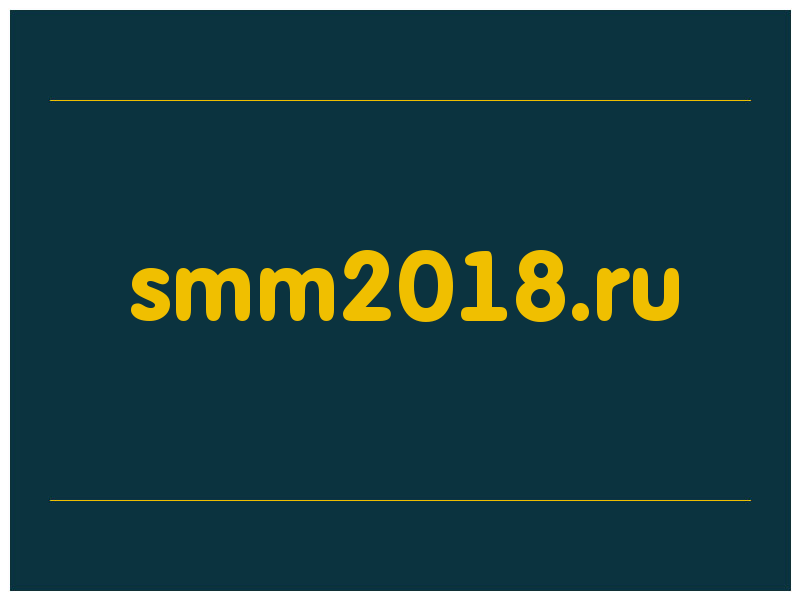 сделать скриншот smm2018.ru