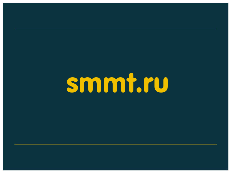 сделать скриншот smmt.ru