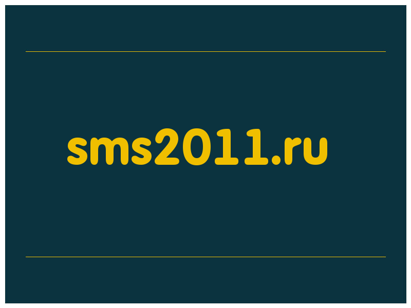 сделать скриншот sms2011.ru