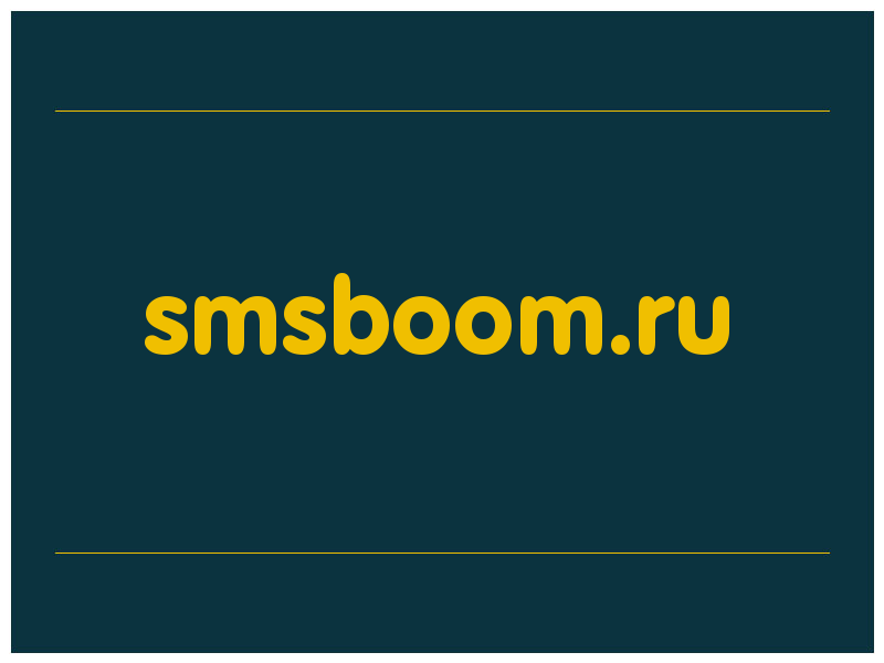 сделать скриншот smsboom.ru