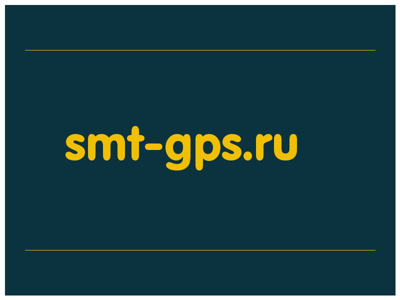 сделать скриншот smt-gps.ru