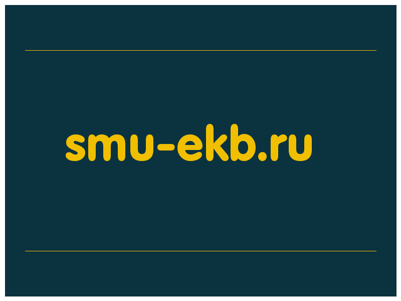 сделать скриншот smu-ekb.ru