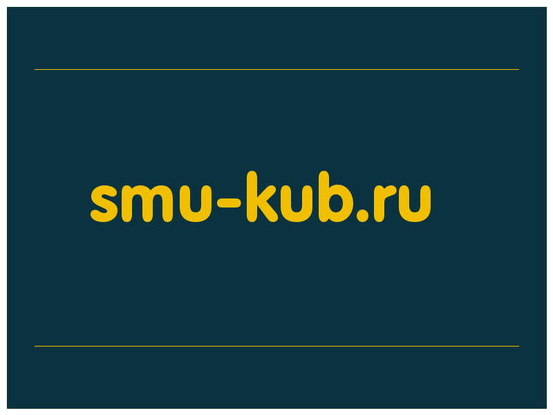 сделать скриншот smu-kub.ru