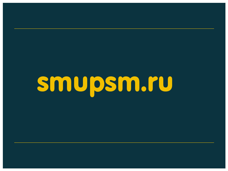 сделать скриншот smupsm.ru