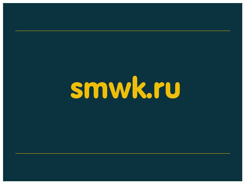 сделать скриншот smwk.ru