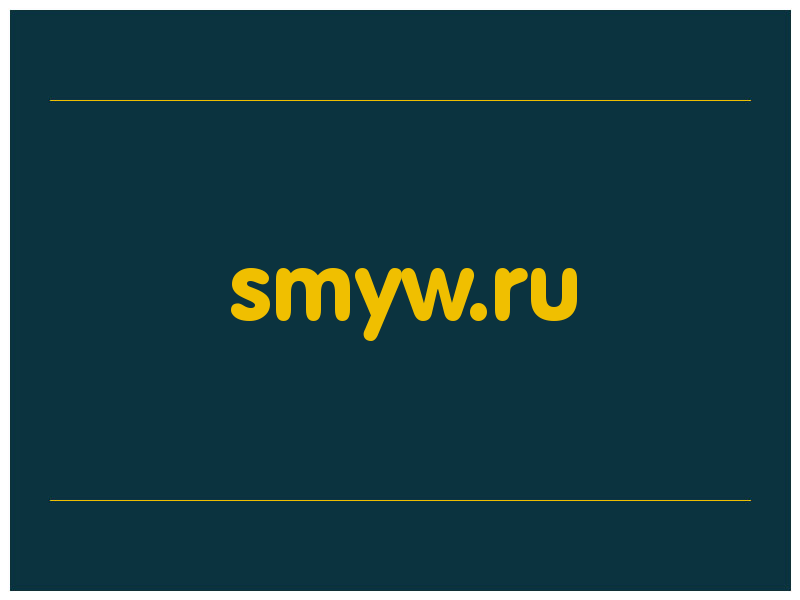 сделать скриншот smyw.ru