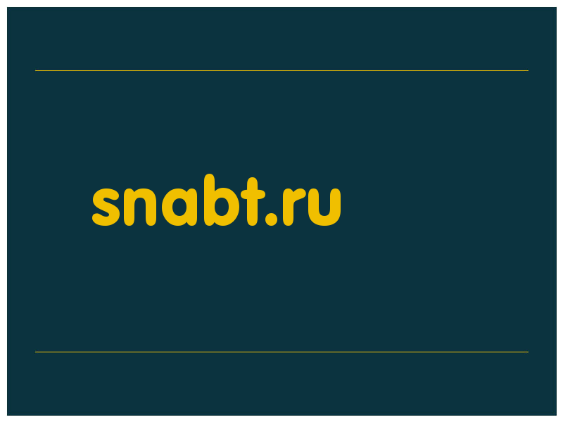 сделать скриншот snabt.ru