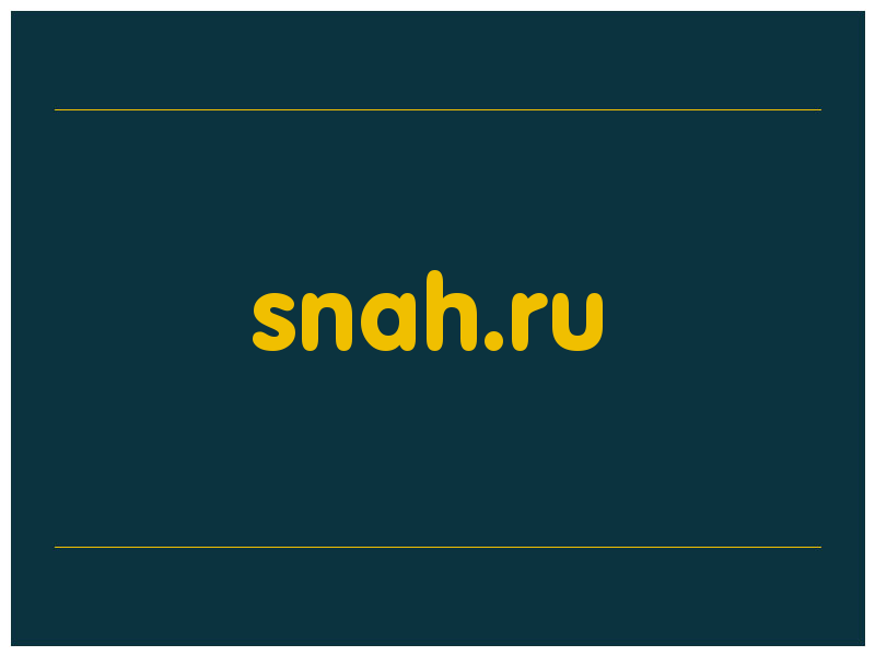 сделать скриншот snah.ru