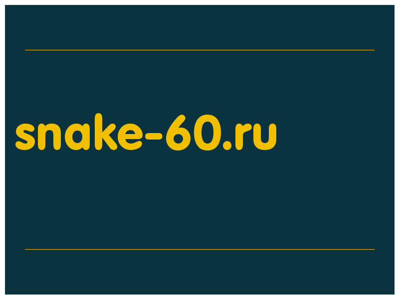 сделать скриншот snake-60.ru