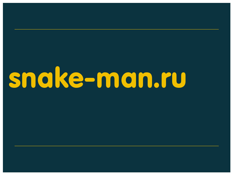 сделать скриншот snake-man.ru
