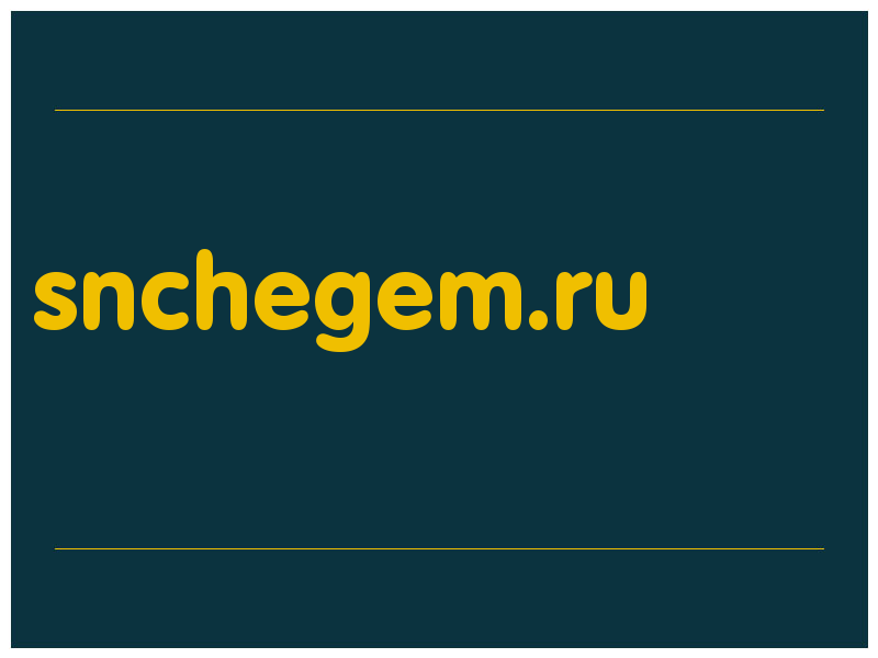 сделать скриншот snchegem.ru