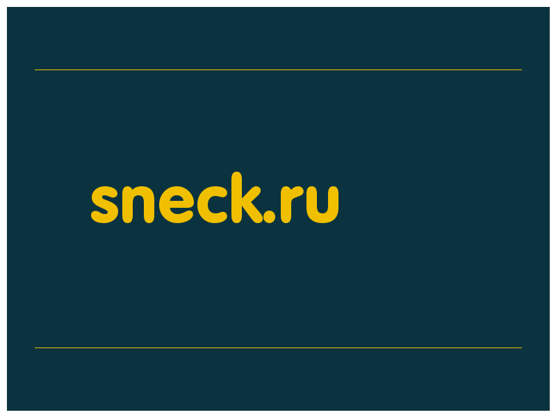 сделать скриншот sneck.ru