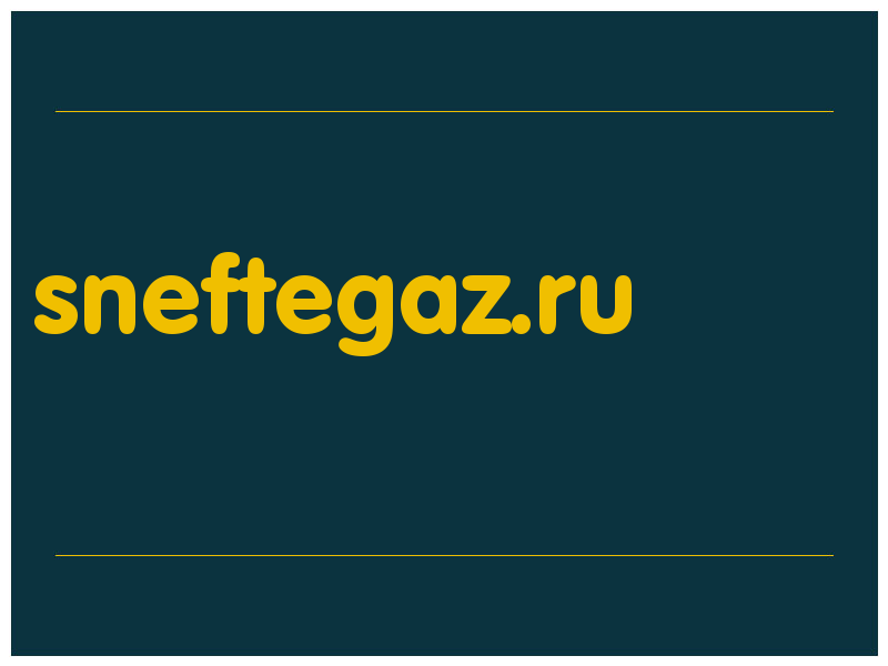 сделать скриншот sneftegaz.ru