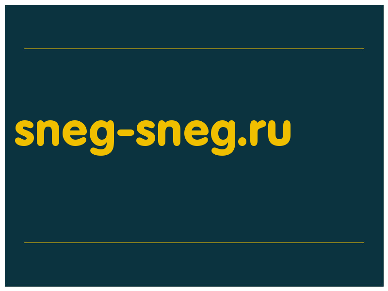 сделать скриншот sneg-sneg.ru