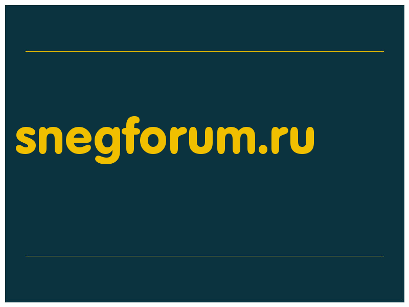 сделать скриншот snegforum.ru