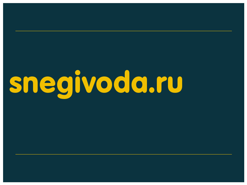 сделать скриншот snegivoda.ru
