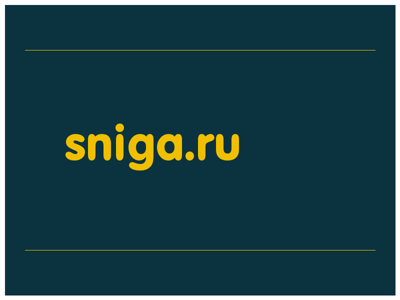 сделать скриншот sniga.ru