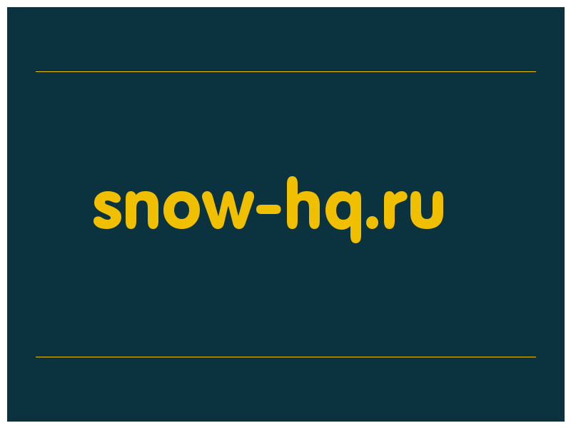 сделать скриншот snow-hq.ru