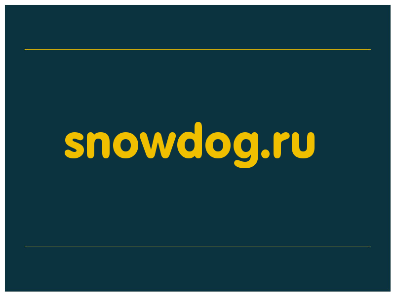 сделать скриншот snowdog.ru