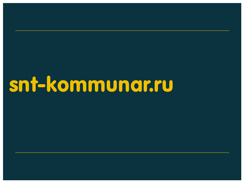 сделать скриншот snt-kommunar.ru