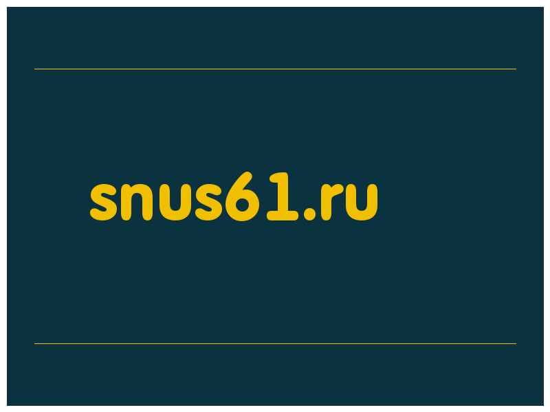 сделать скриншот snus61.ru