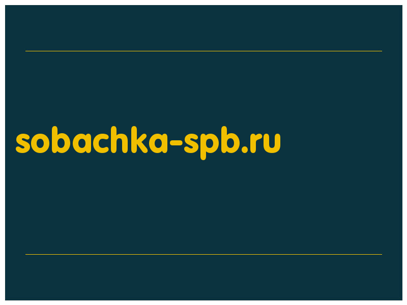 сделать скриншот sobachka-spb.ru