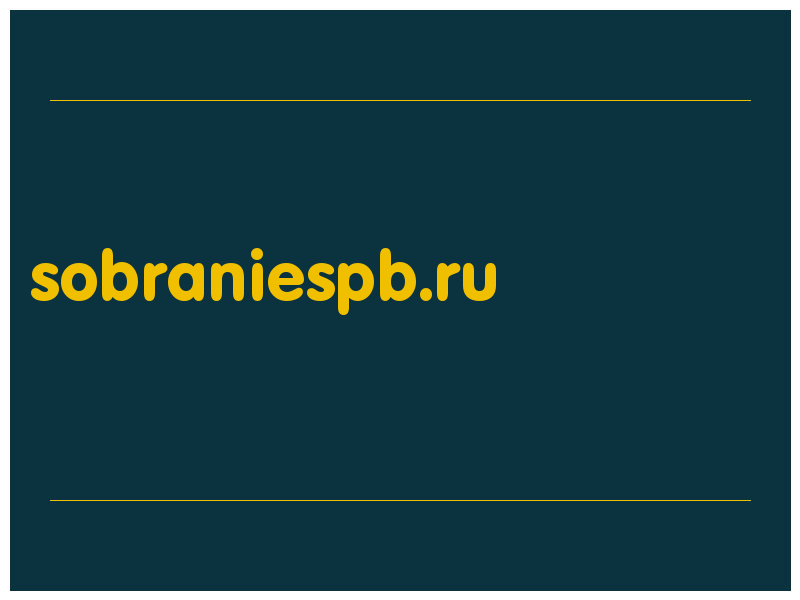 сделать скриншот sobraniespb.ru