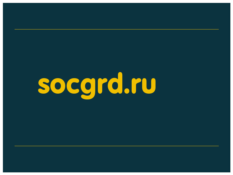 сделать скриншот socgrd.ru