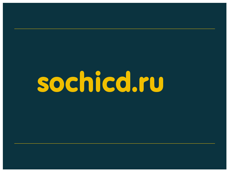 сделать скриншот sochicd.ru