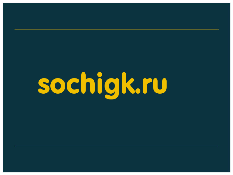 сделать скриншот sochigk.ru