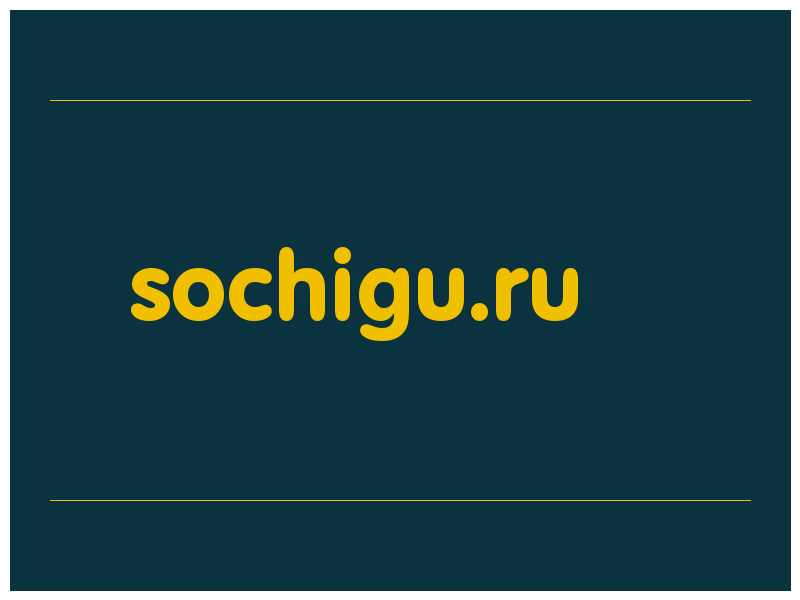 сделать скриншот sochigu.ru