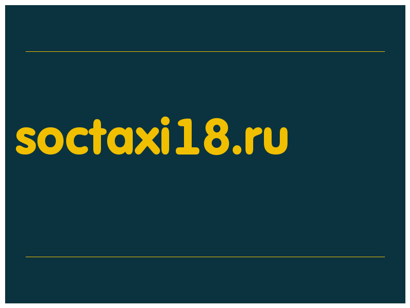 сделать скриншот soctaxi18.ru