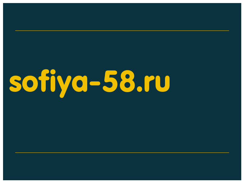 сделать скриншот sofiya-58.ru