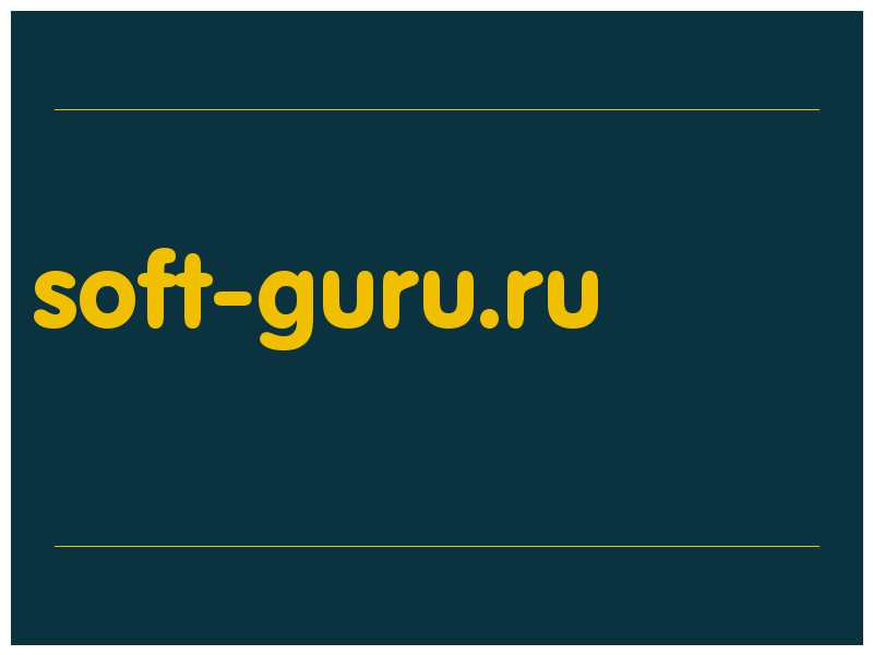 сделать скриншот soft-guru.ru