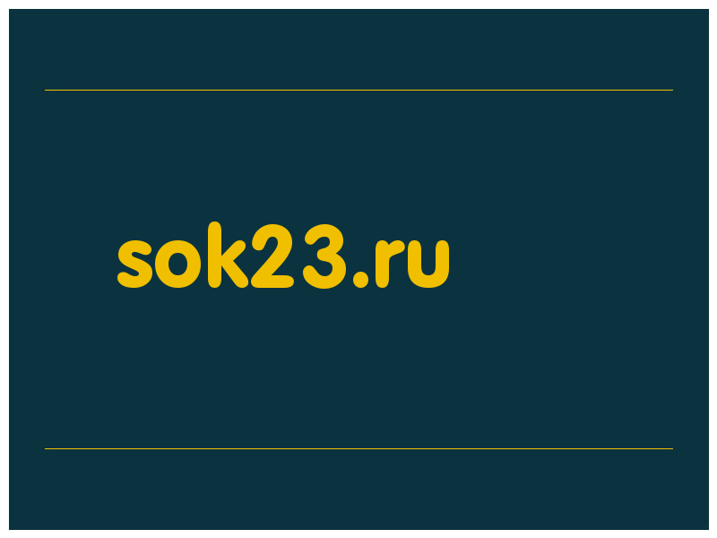 сделать скриншот sok23.ru