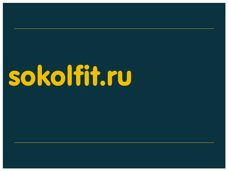 сделать скриншот sokolfit.ru