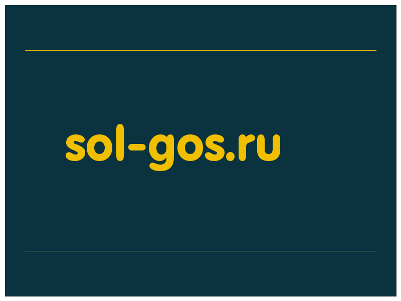 сделать скриншот sol-gos.ru