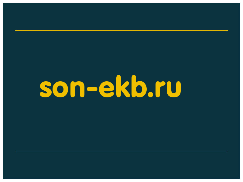 сделать скриншот son-ekb.ru