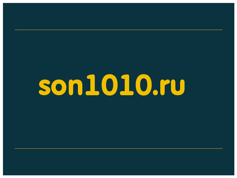 сделать скриншот son1010.ru
