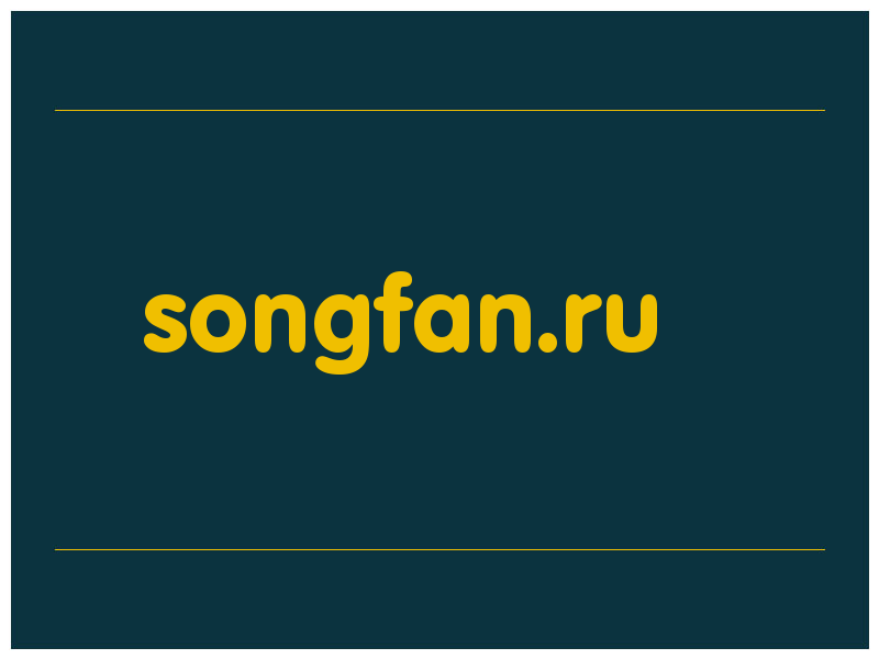 сделать скриншот songfan.ru