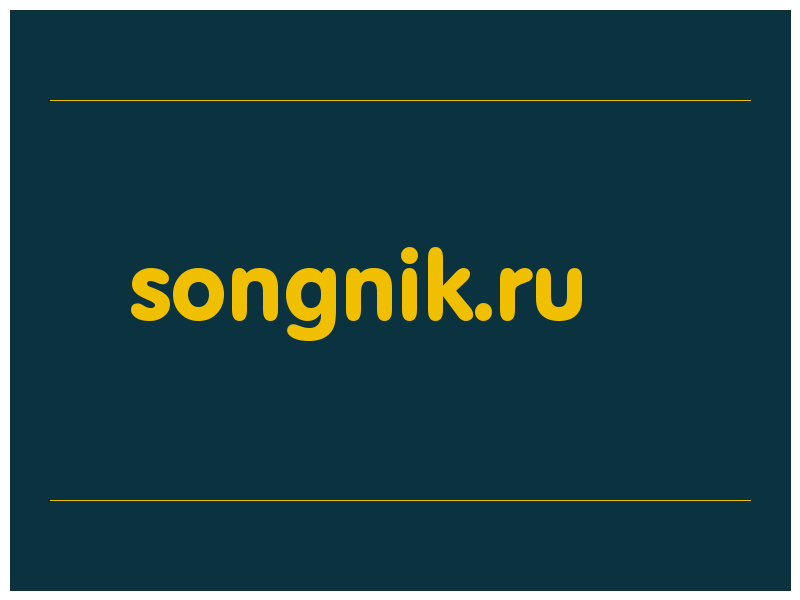 сделать скриншот songnik.ru