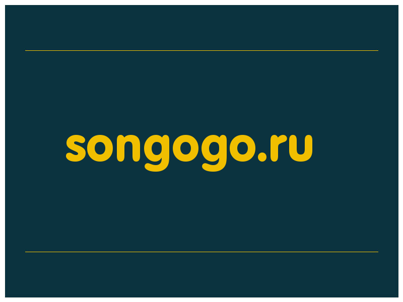 сделать скриншот songogo.ru